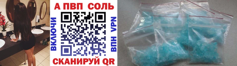 APVP Соль  Купить где  Лесосибирск 